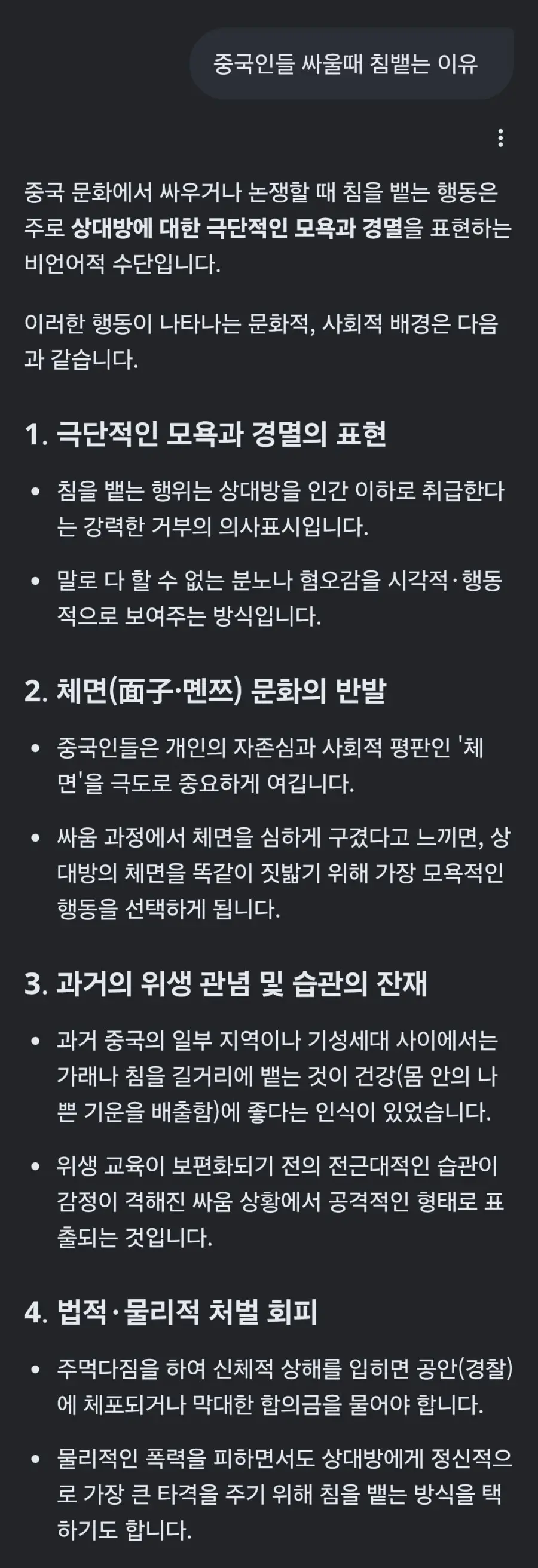 중국인들이 길거리에서 시비가 붙었을때