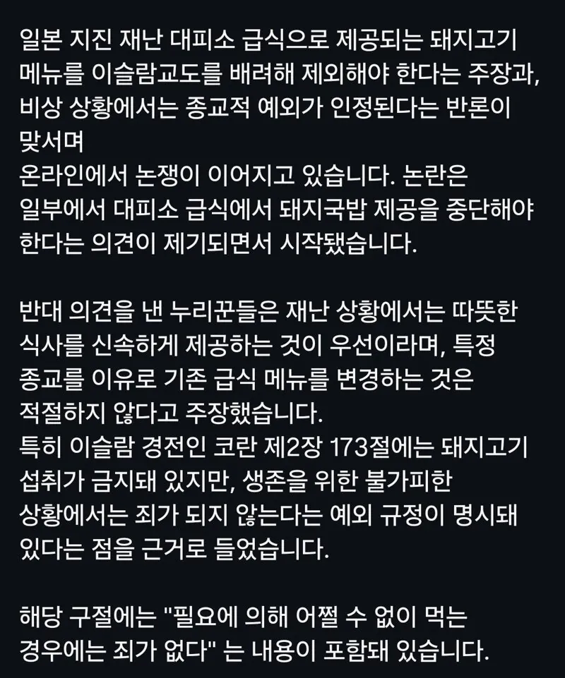 일본 재난 대피소 '돼지국밥' 논란 (2)