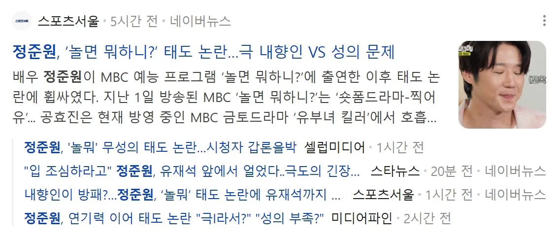 놀면뭐하니 출연후 여론 박살난 남자 배우