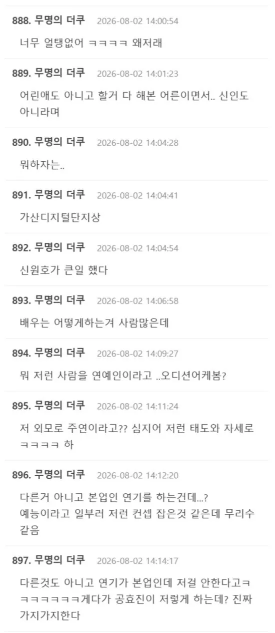 놀면뭐하니 출연후 여론 박살난 남자 배우 (4)