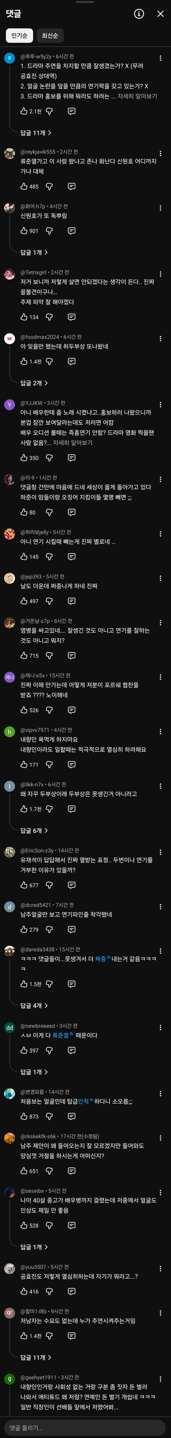 놀면뭐하니 출연후 여론 박살난 남자 배우 (2)