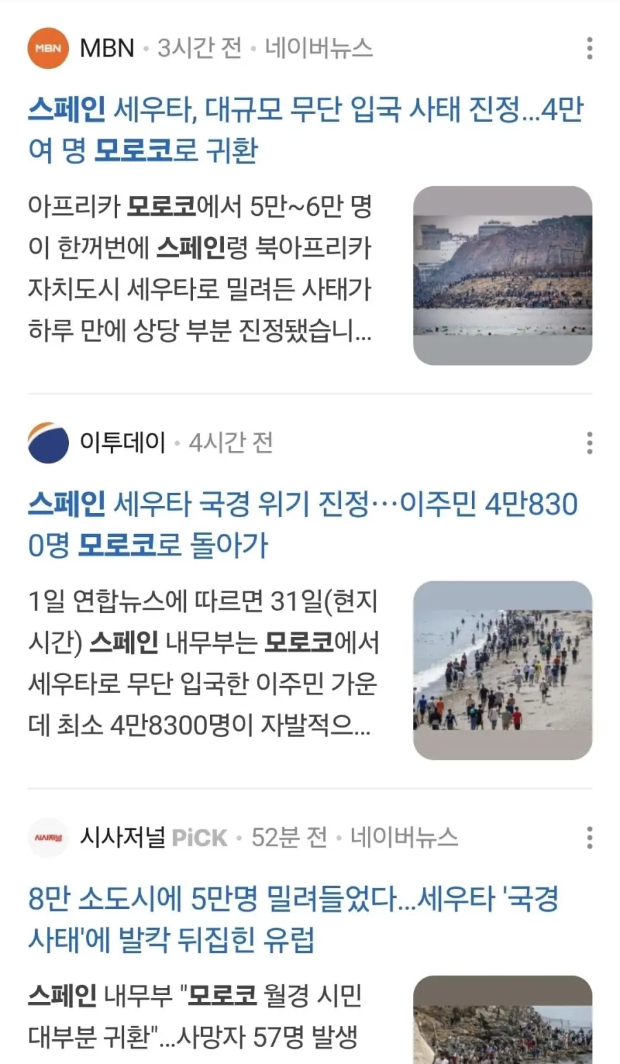 스페인에 들이닥친 모로코 이민자들이 하루만에 대부분 돌아간 이유 (2)