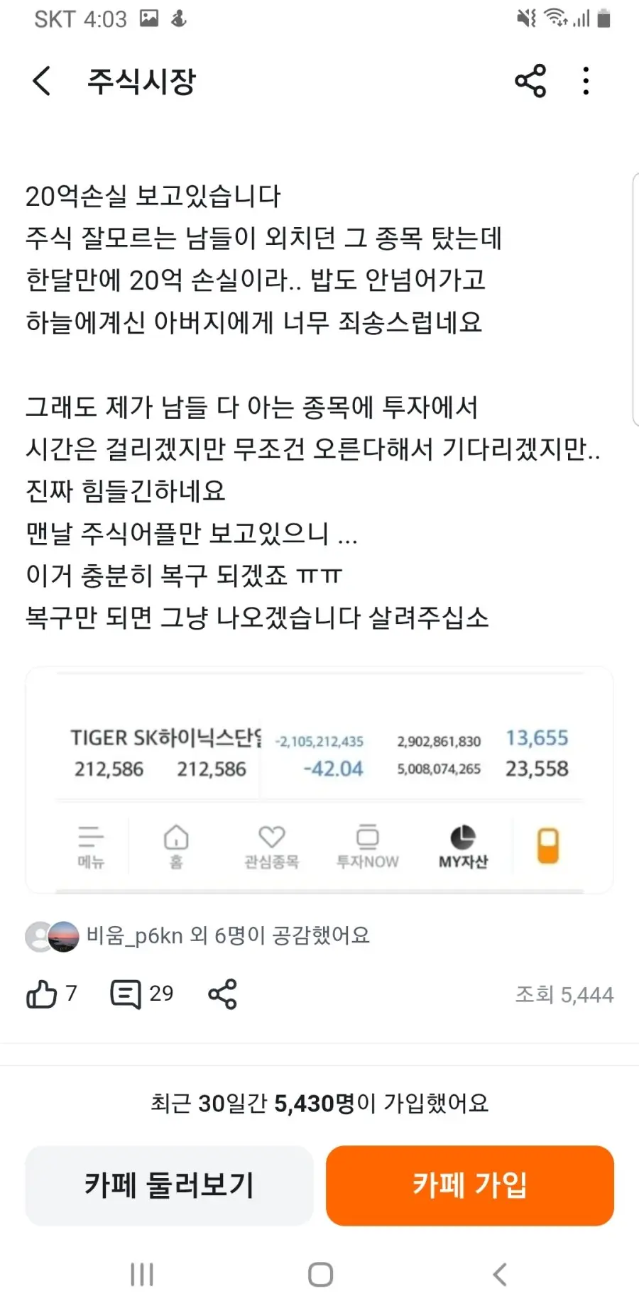 20억 아버지 유산 날린 주식 초보자 (2)