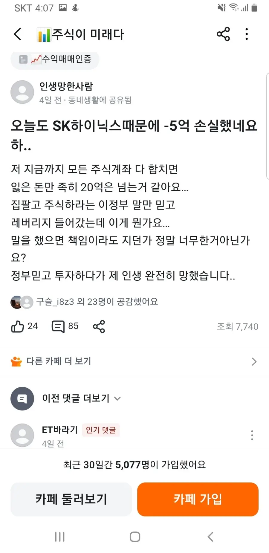 20억 아버지 유산 날린 주식 초보자 (3)
