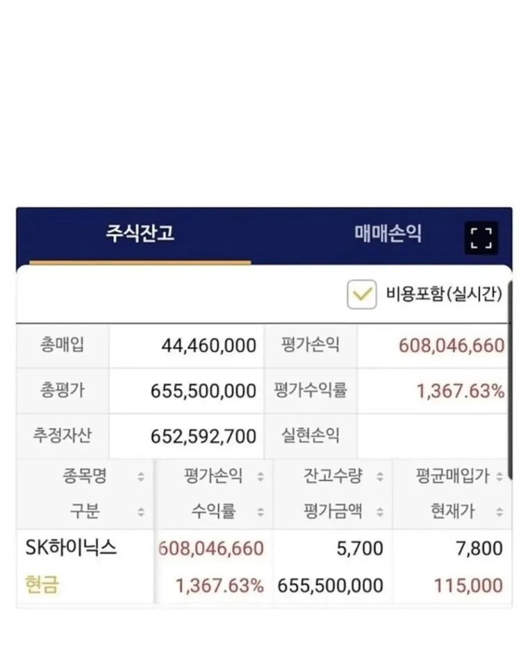 개잡주라 불리던 주식 수익 인증 (2)