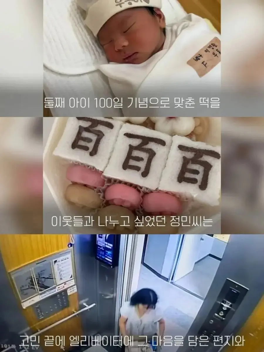 백일떡을 엘리베이터에 두었더니 이웃들 반응 (2)