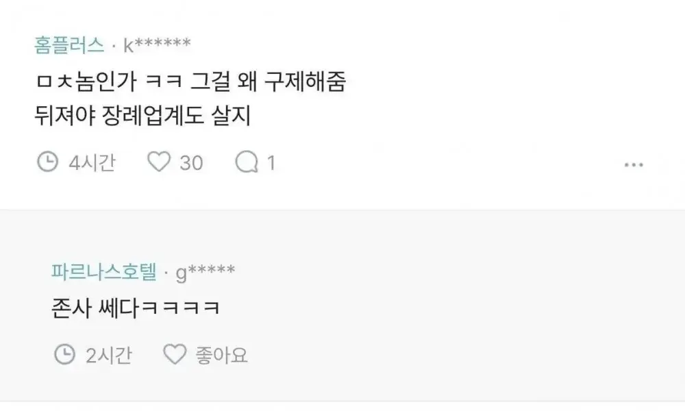 아파트 잔금으로 주식했던 사람들은 구제해줘야하는거 아닌가 (2)