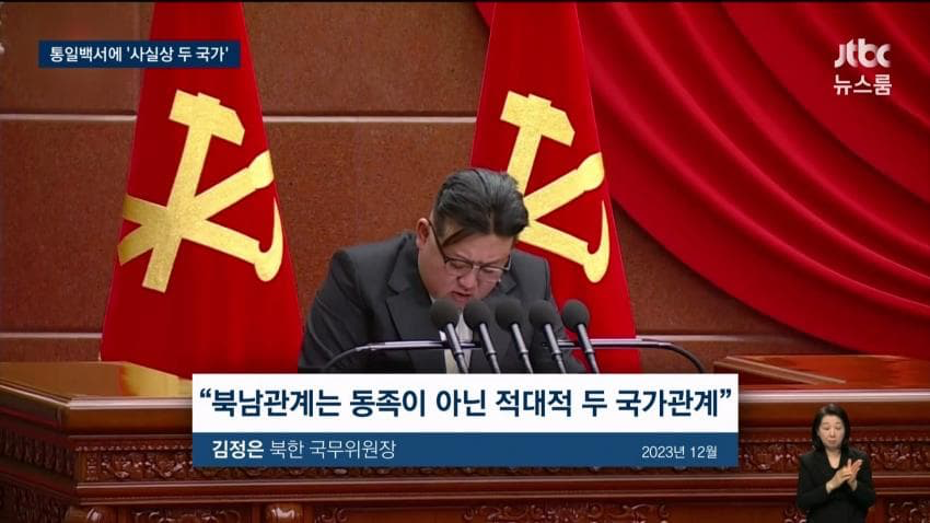 통일백서에 “남북 두국가” 등재 논란 (2)