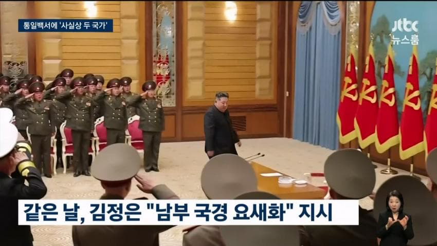 통일백서에 “남북 두국가” 등재 논란 (3)