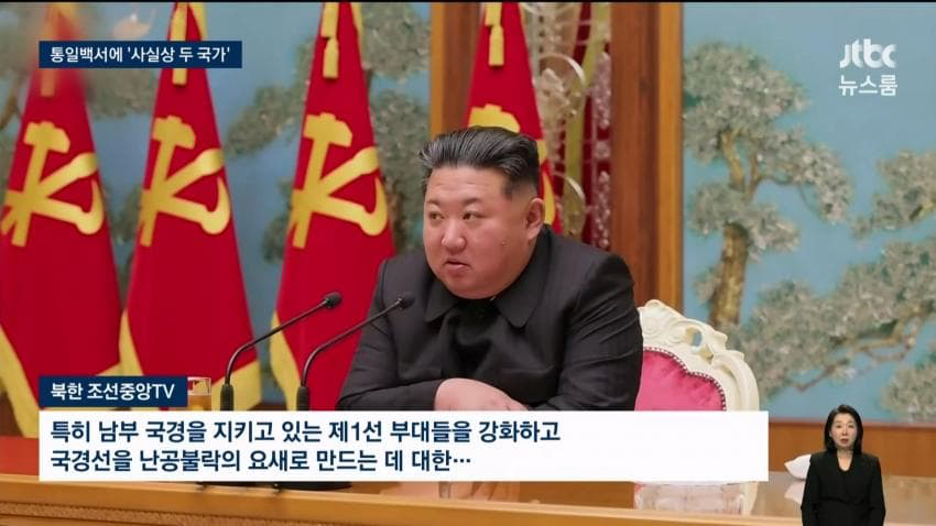 통일백서에 “남북 두국가” 등재 논란 (4)