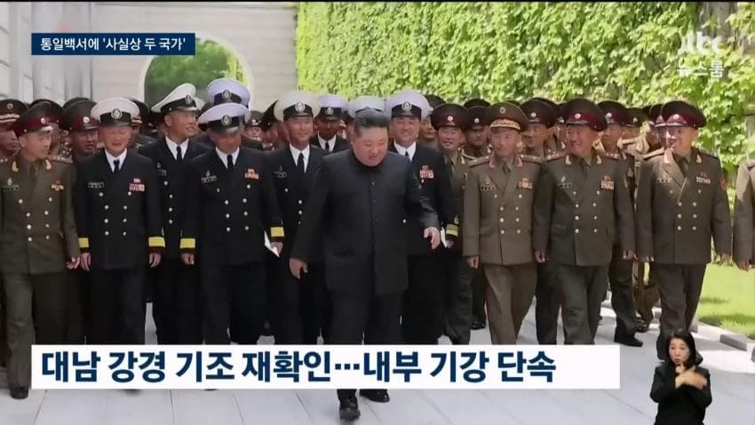 통일백서에 “남북 두국가” 등재 논란 (5)
