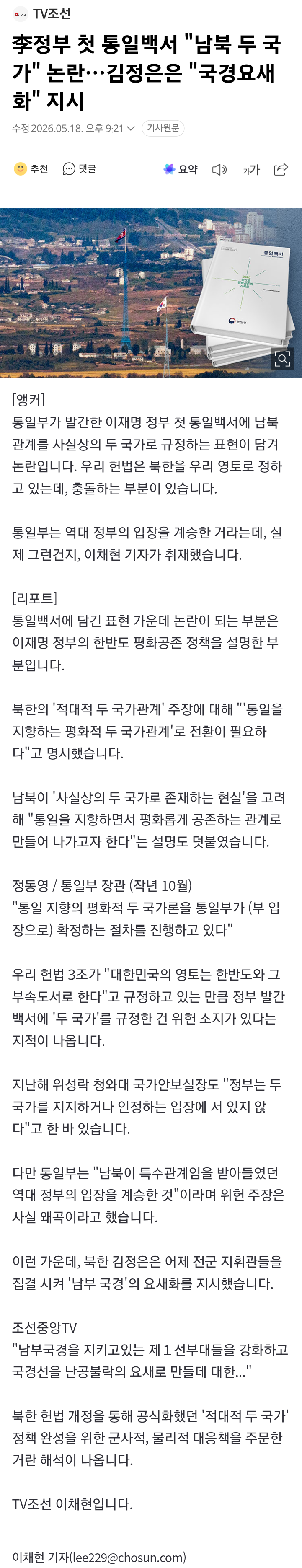 통일백서에 “남북 두국가” 등재 논란 (6)