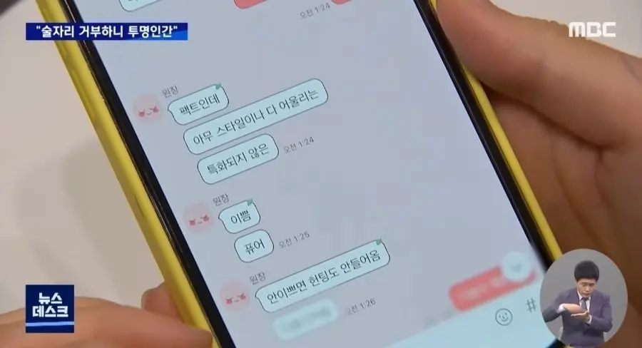 피아노강사가 겪은 성희롱 (2)