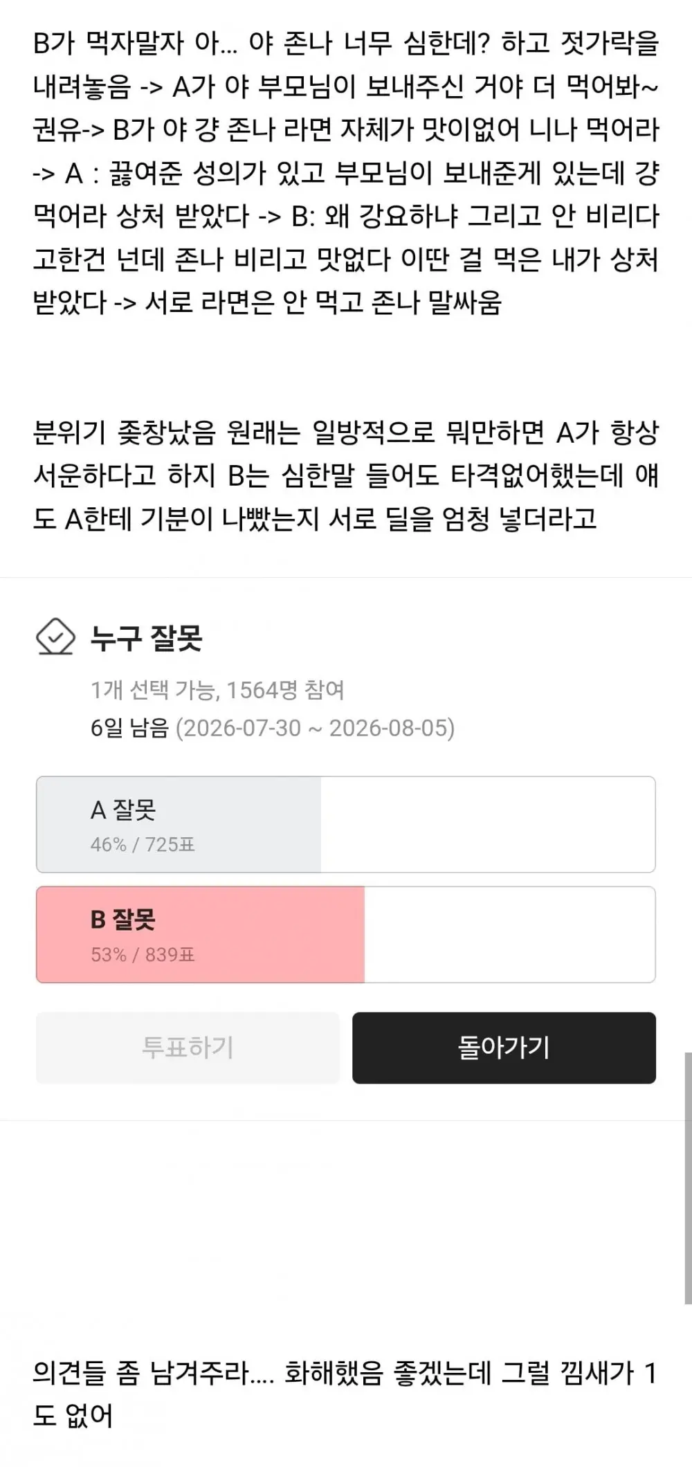 친구들끼리 싸웠는데 누구 잘못인지 봐주라 (2)