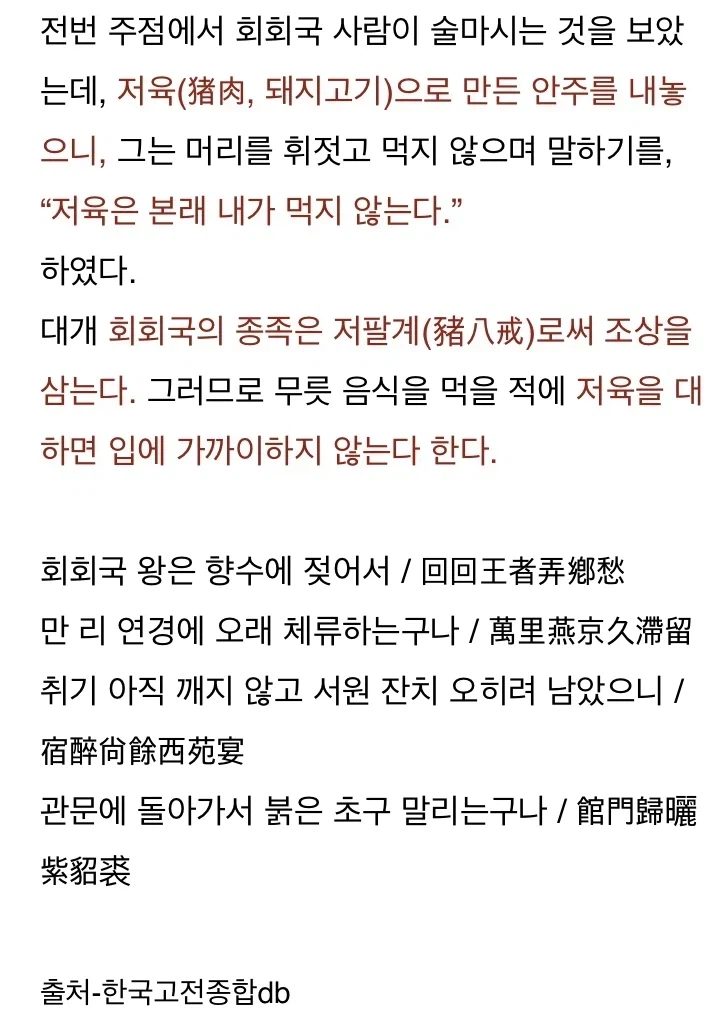 조선사신이 들은 무슬림이 돼지고기를 안먹는 이유 (2)