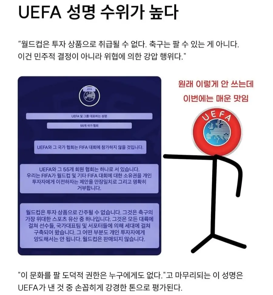 월드컵 불참 선언한 유럽 55개 국가들 (3)