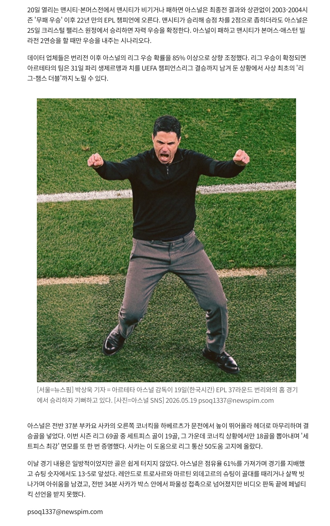 아스널, 번리 꺾고 22년만의 우승 ‘문턱’ (3)