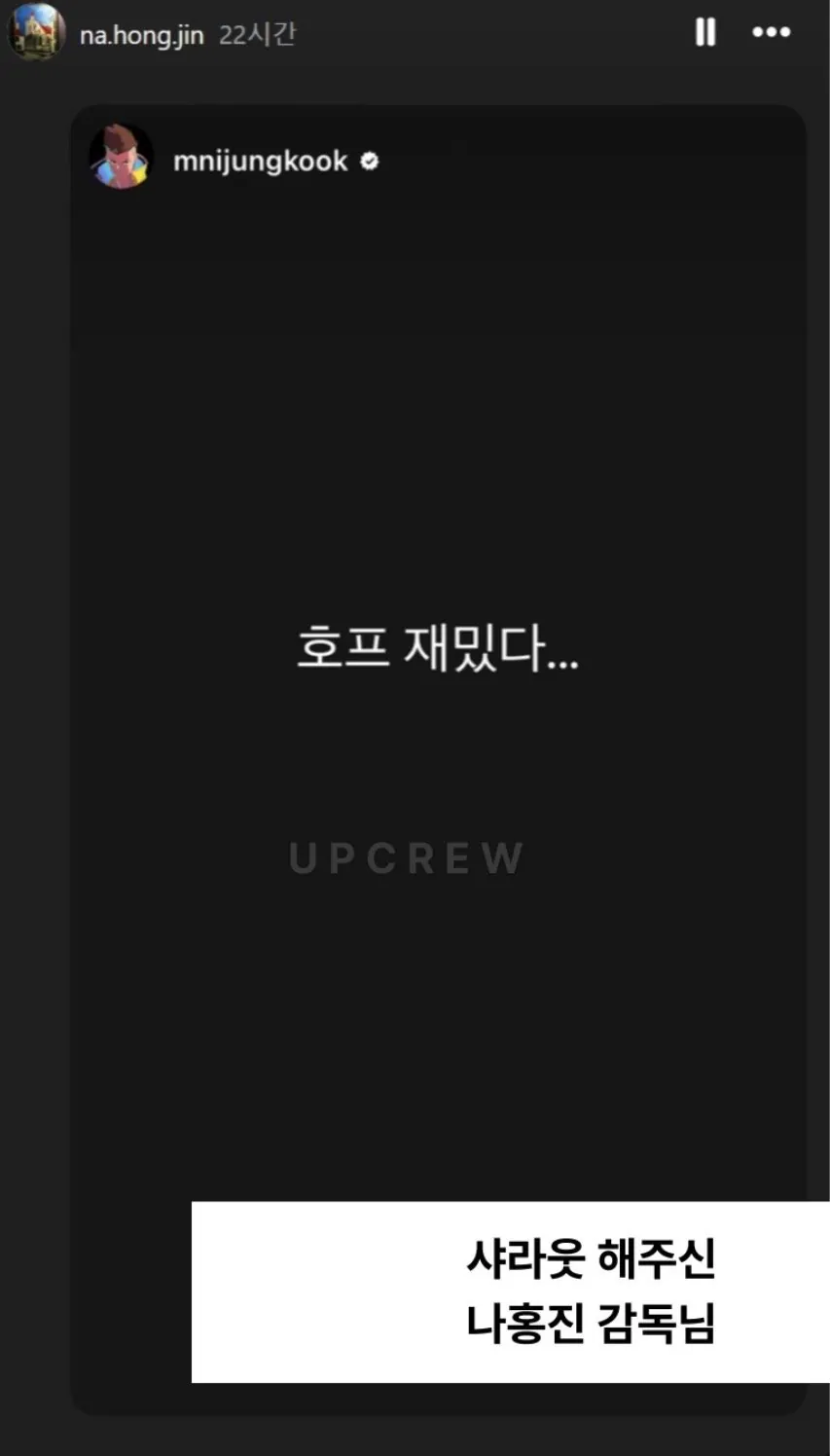 BTS 정국이랑 사람 차별하는 나홍진 (2)