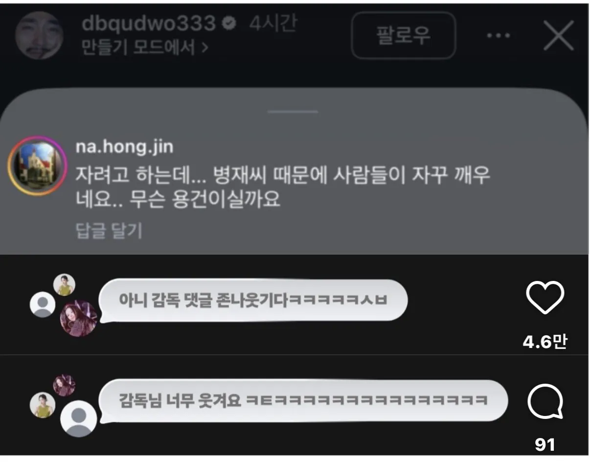 BTS 정국이랑 사람 차별하는 나홍진 (5)