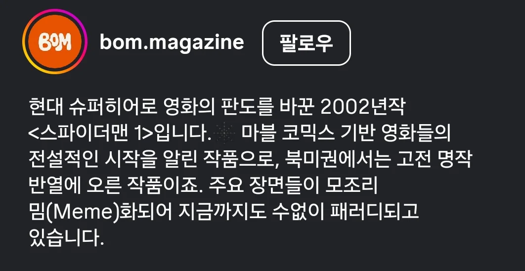 25년 전에 나온 스파이더맨