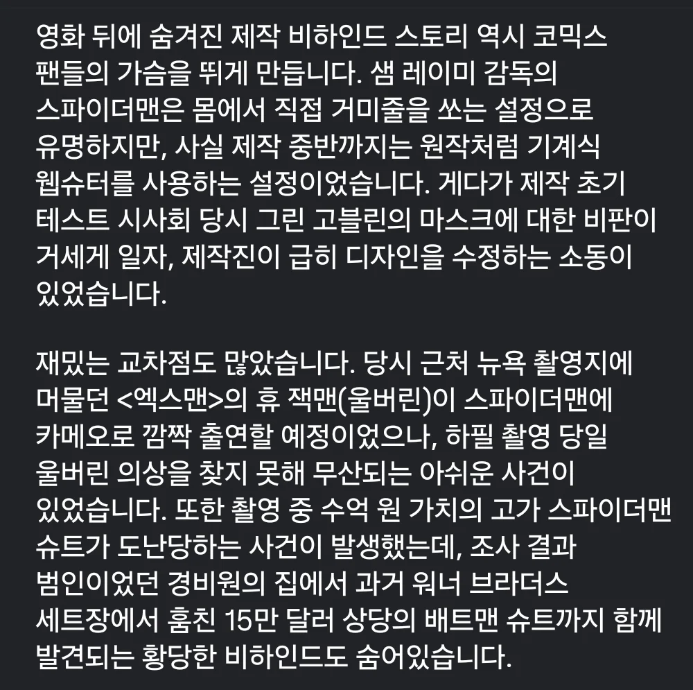 25년 전에 나온 스파이더맨 (3)