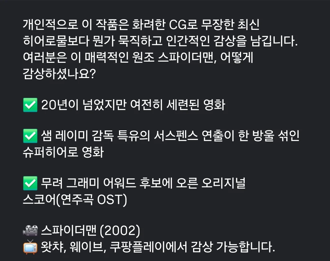 25년 전에 나온 스파이더맨 (4)