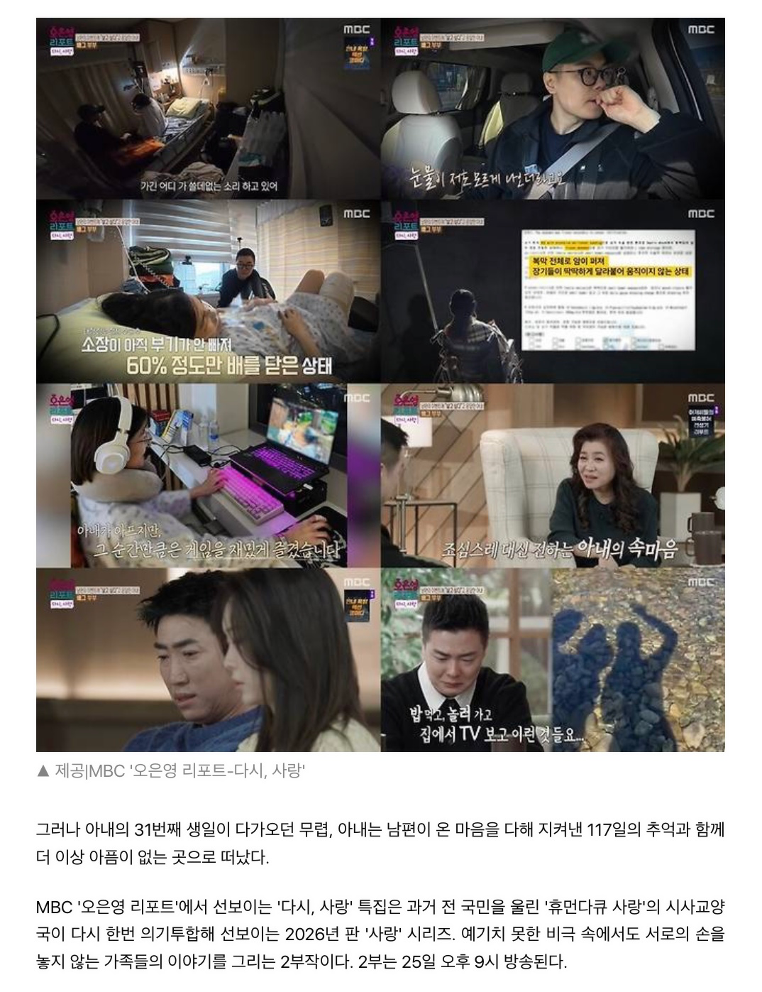 ’배그 부부‘ 아내 사망.. 오은영도 시청자도 눈물 (3)