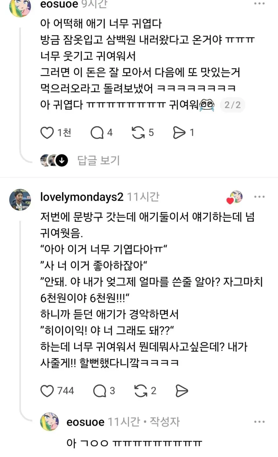 엄마 몰래 하는거니까 서로 비밀로 하자 (2)