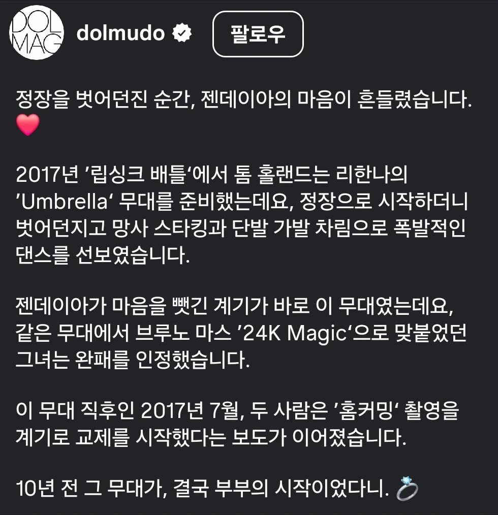 젠데이아가 톰 홀랜드에게 반한 순간