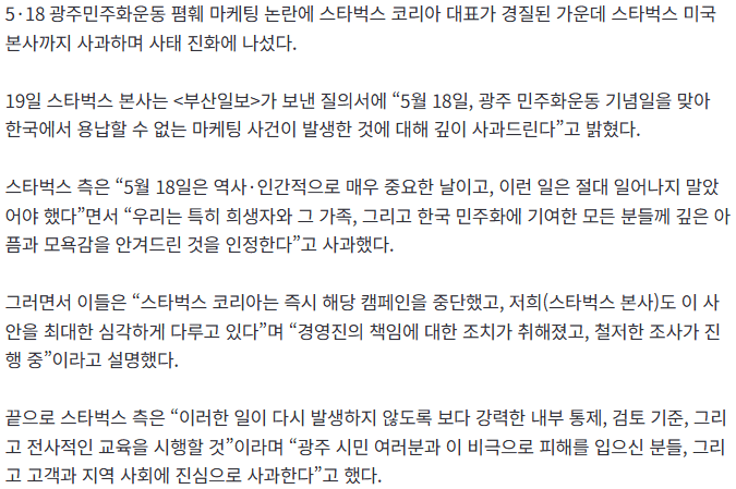 스타벅스 본사, ‘탱크데이’는 용납할 수 없는 마케팅 (2)