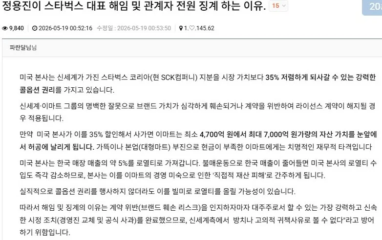 스타벅스 본사, ‘탱크데이’는 용납할 수 없는 마케팅 (5)