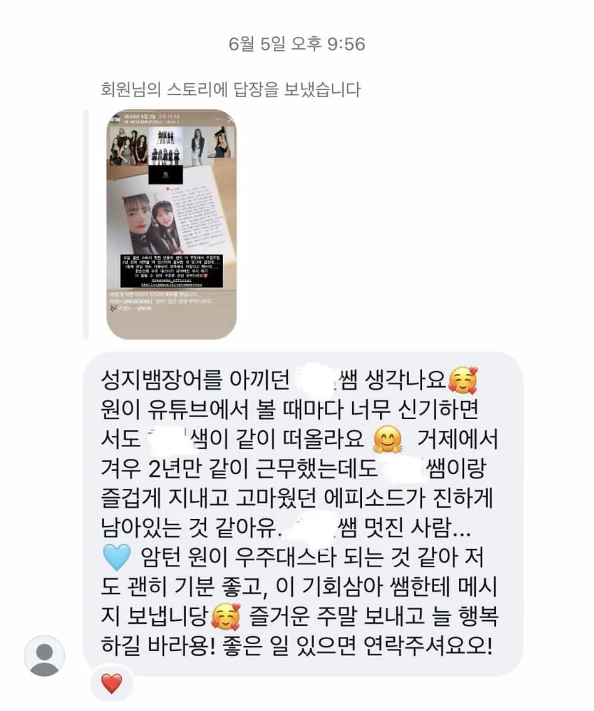 원이 학폭몰이에 폭풍 인증한 원이 담임 선생님 (13)