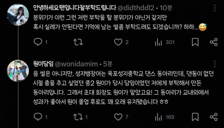 원이 학폭몰이에 폭풍 인증한 원이 담임 선생님 (10)