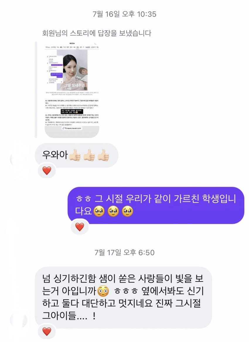 원이 학폭몰이에 폭풍 인증한 원이 담임 선생님 (15)