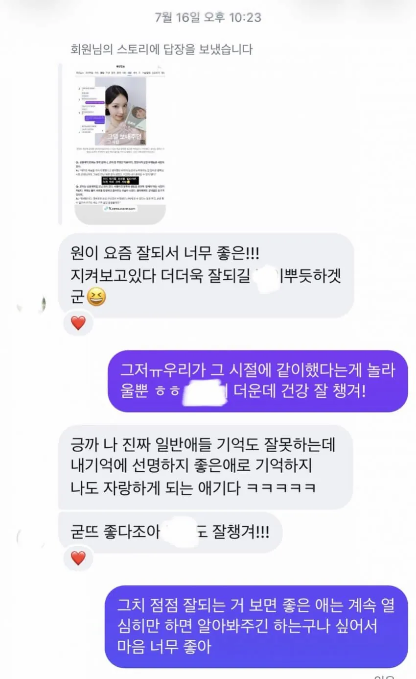 원이 학폭몰이에 폭풍 인증한 원이 담임 선생님 (14)