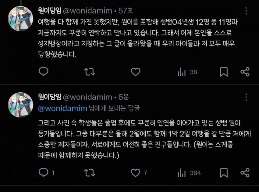 원이 학폭몰이에 폭풍 인증한 원이 담임 선생님 (9)