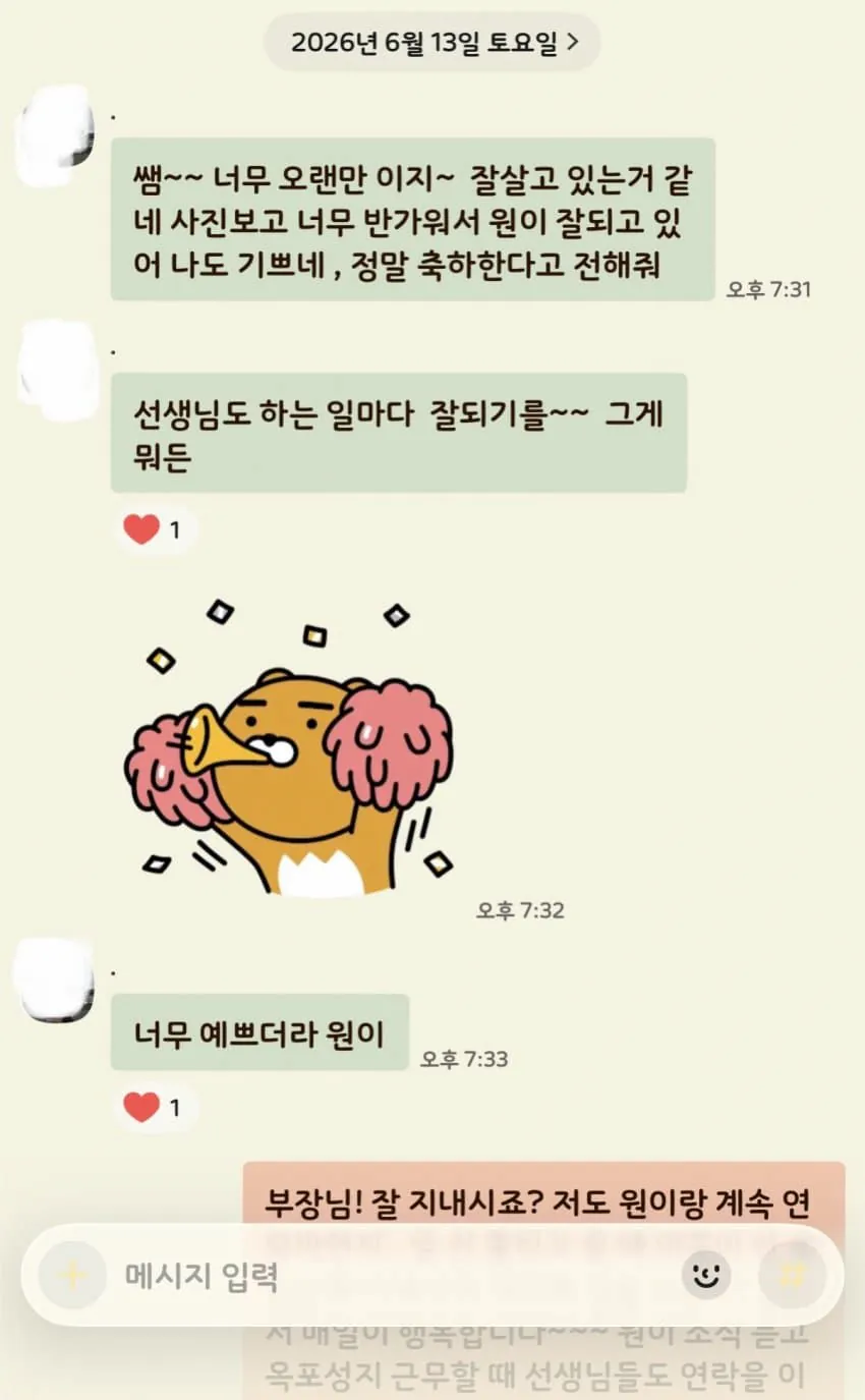 원이 학폭몰이에 폭풍 인증한 원이 담임 선생님 (17)