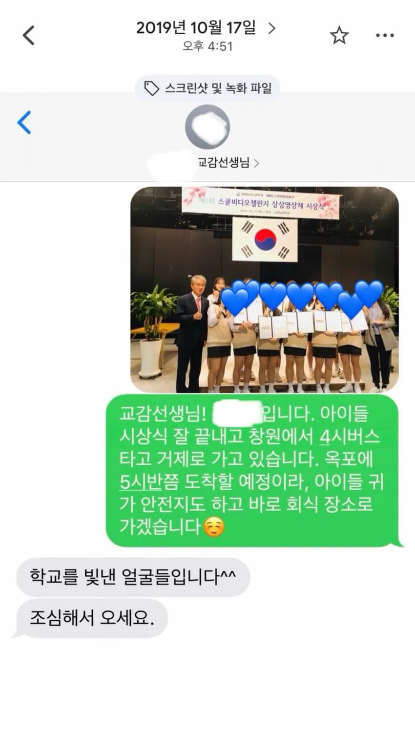 원이 학폭몰이에 폭풍 인증한 원이 담임 선생님 (12)