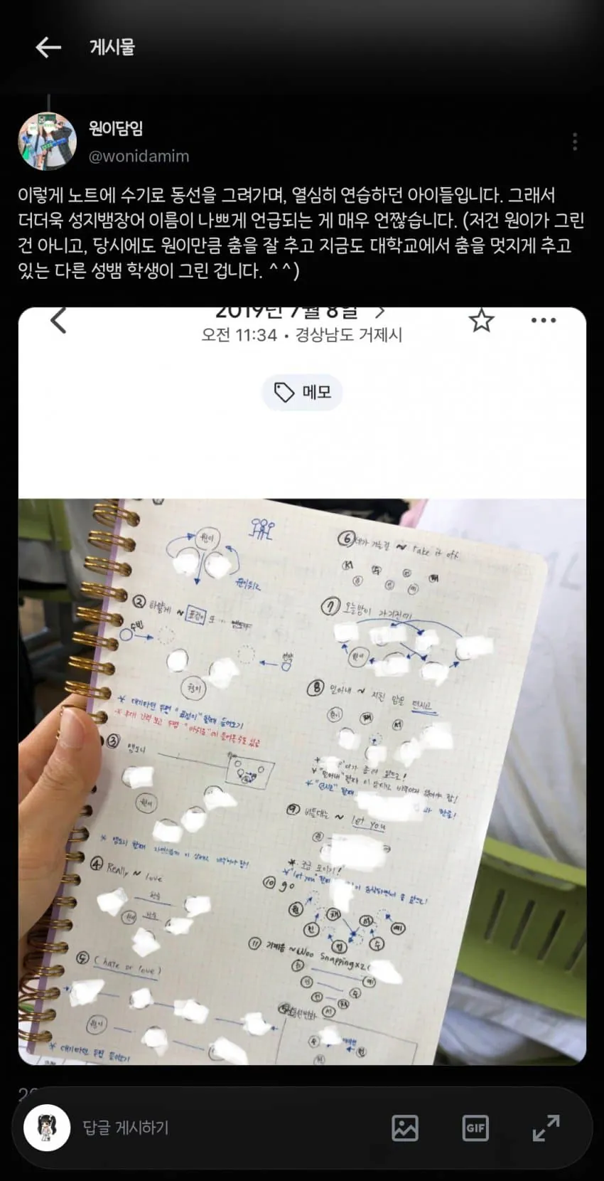 원이 학폭몰이에 폭풍 인증한 원이 담임 선생님 (8)