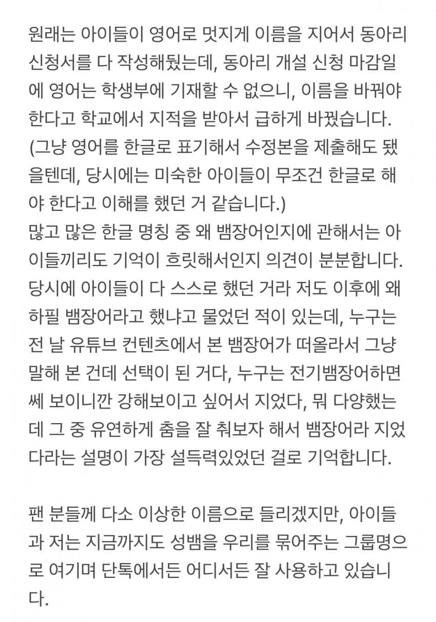 원이 학폭몰이에 폭풍 인증한 원이 담임 선생님 (20)