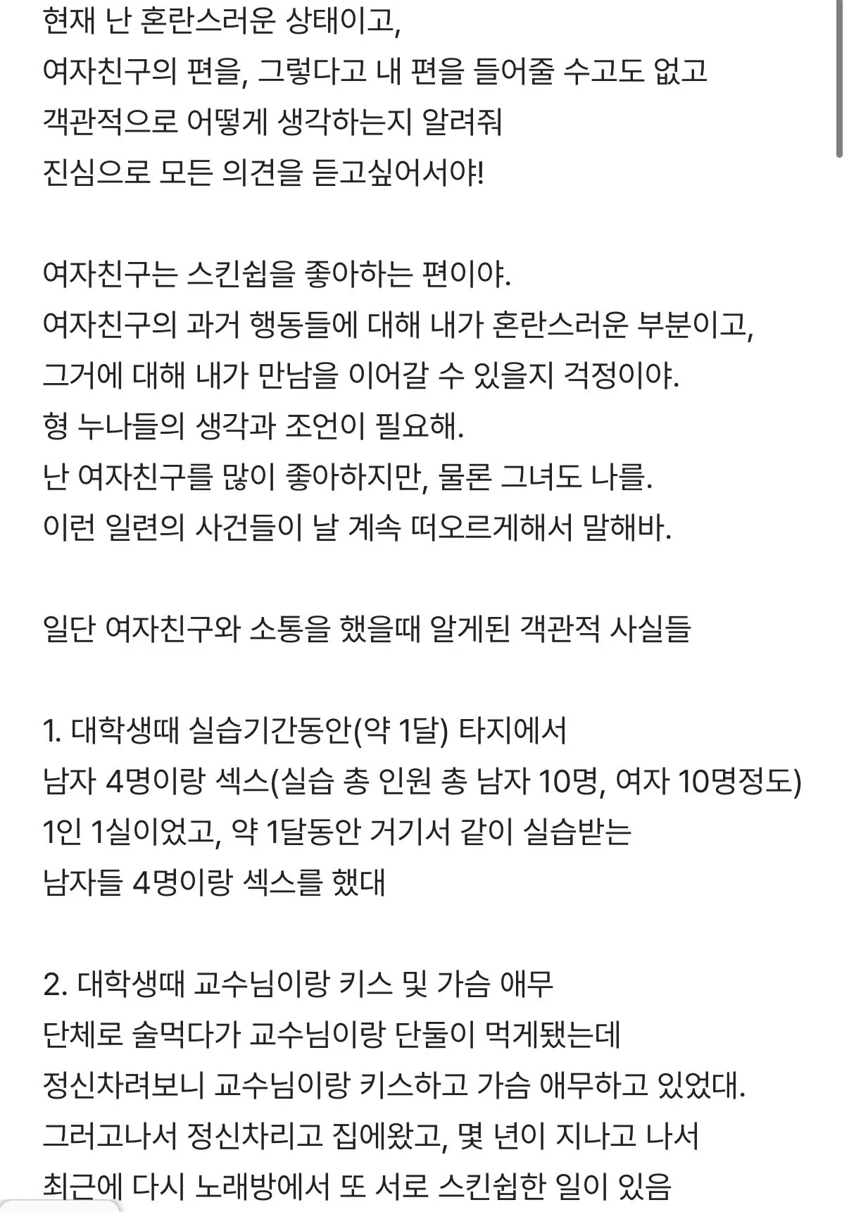 ㅅㅅ중독 여자친구 때문에 고민인 남자 (2)