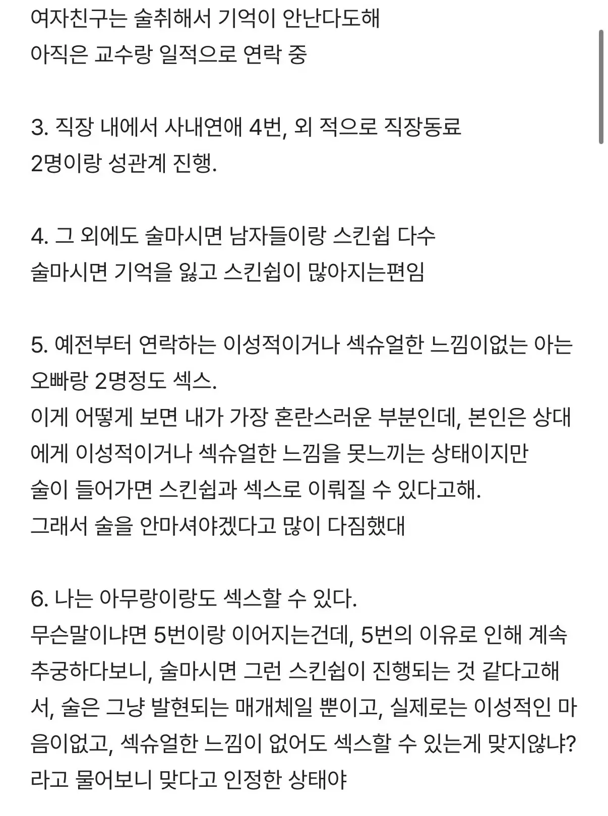 ㅅㅅ중독 여자친구 때문에 고민인 남자 (3)