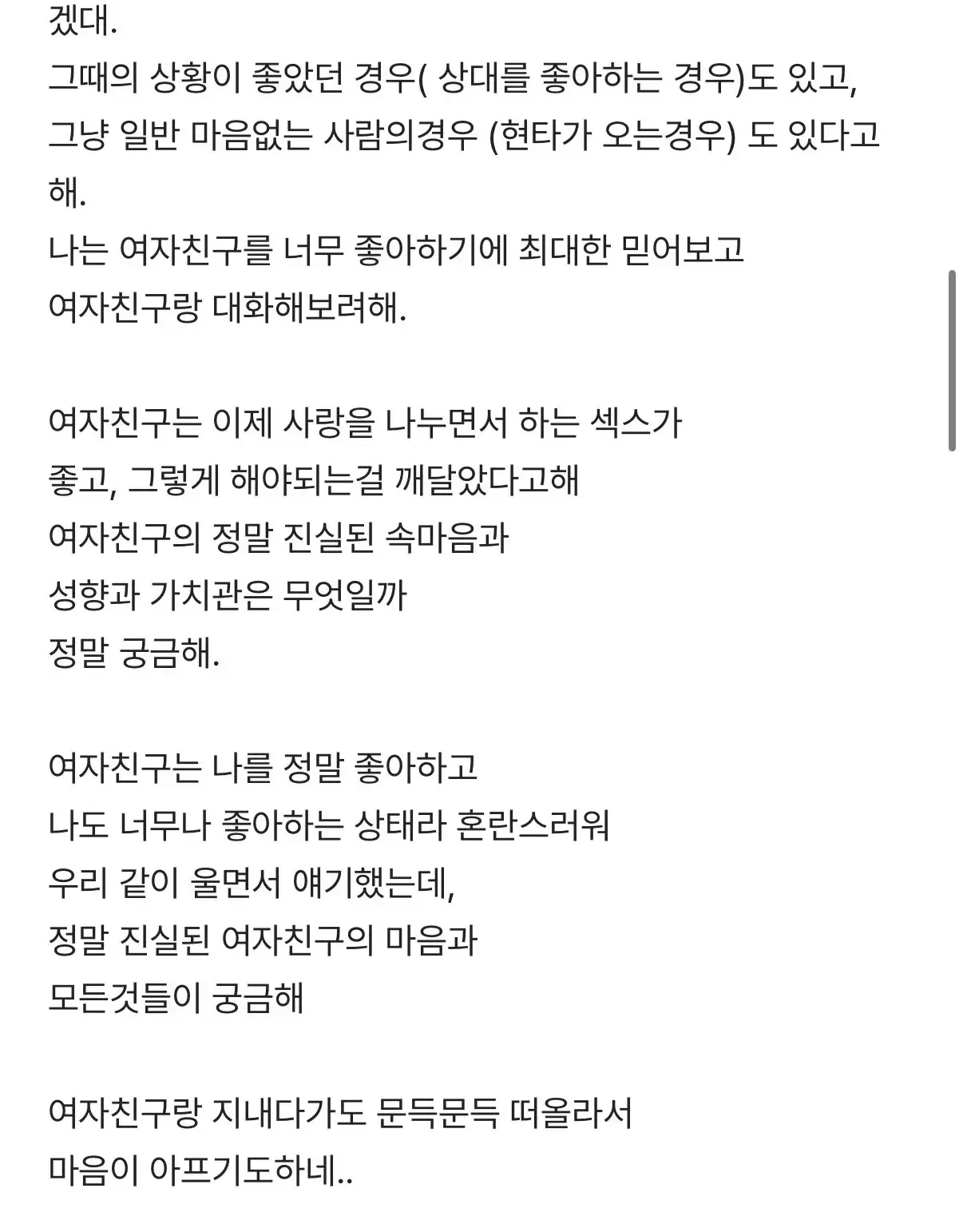 ㅅㅅ중독 여자친구 때문에 고민인 남자 (5)