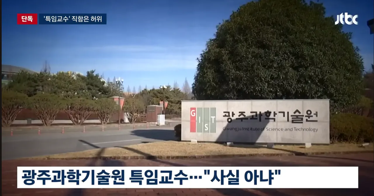 "특임교수로 있습니다“...청년 등친 이병한, 직함도 '가짜' (7)
