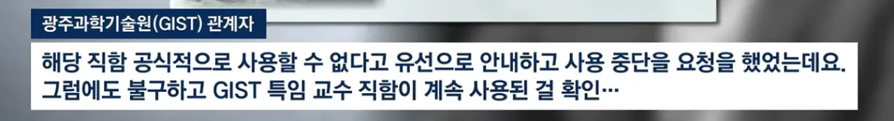 "특임교수로 있습니다“...청년 등친 이병한, 직함도 '가짜' (11)