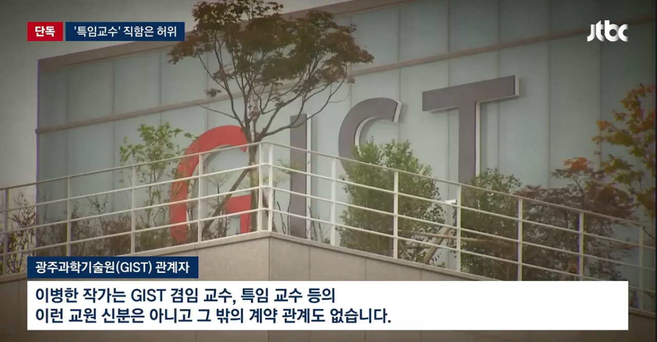 "특임교수로 있습니다“...청년 등친 이병한, 직함도 '가짜' (8)