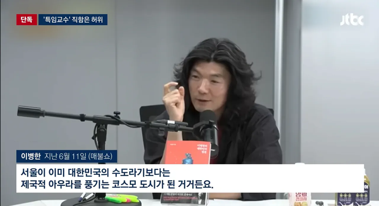 "특임교수로 있습니다“...청년 등친 이병한, 직함도 '가짜' (4)