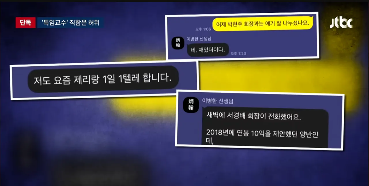 "특임교수로 있습니다“...청년 등친 이병한, 직함도 '가짜' (5)