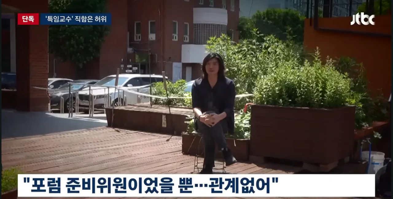 "특임교수로 있습니다“...청년 등친 이병한, 직함도 '가짜' (9)