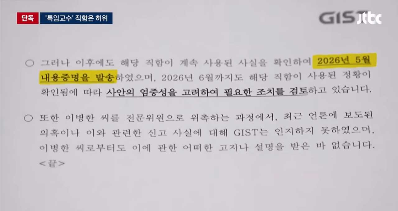 "특임교수로 있습니다“...청년 등친 이병한, 직함도 '가짜' (12)